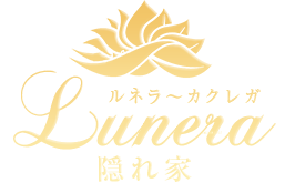 広島 福山メンズエステ『Lunera ～隠れ家 (ルネラ～カクレガ)』