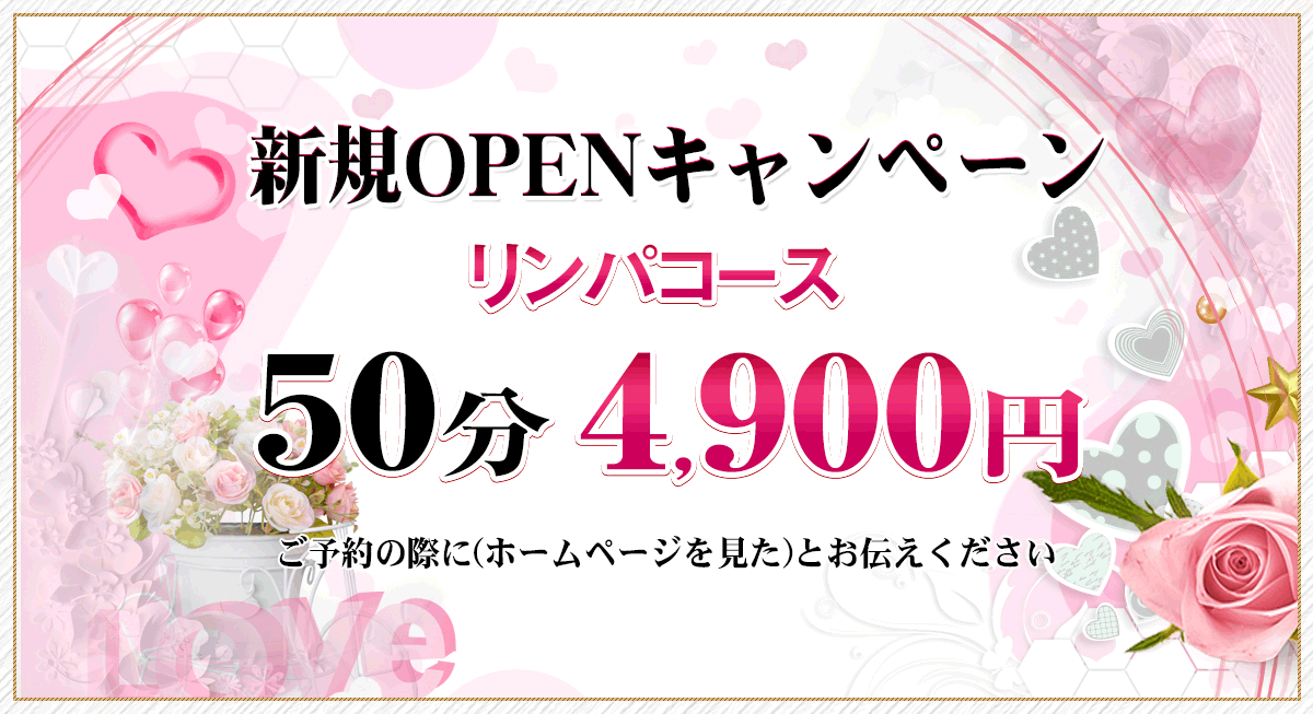 オープニング割引実施中