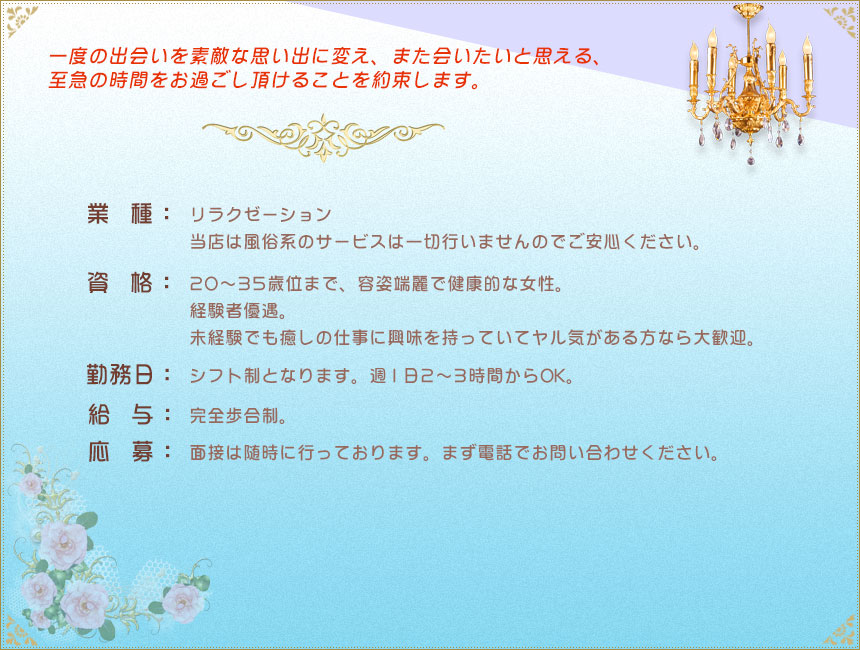 リクルート